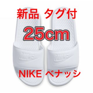 ナイキ(NIKE)の【25cm★新品未使用・タグ付】ナイキ NIKE ベナッシ JDI スライド(サンダル)