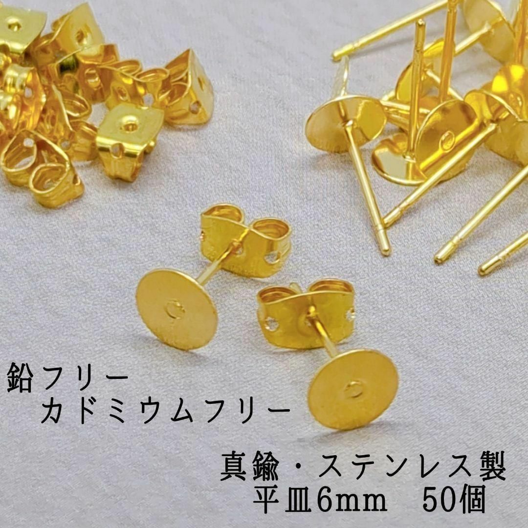 〈PI01G〉真鍮・ステンレス製 ピアス 平皿6mm　ゴールド　50個 ハンドメイドの素材/材料(各種パーツ)の商品写真