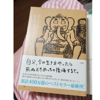 夢をかなえるゾウ