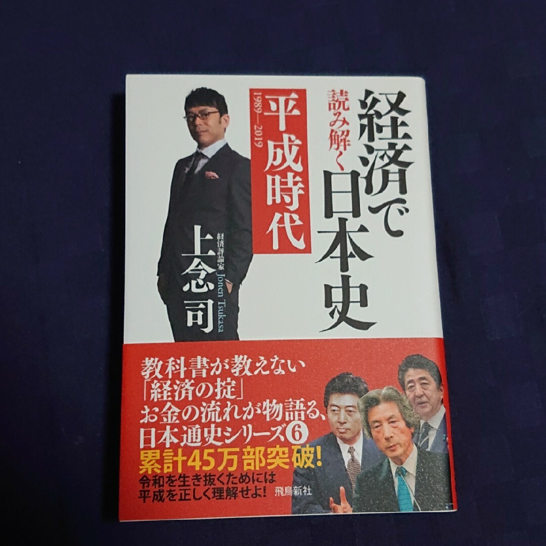 経済で読み解く日本史 エンタメ/ホビーの本(その他)の商品写真