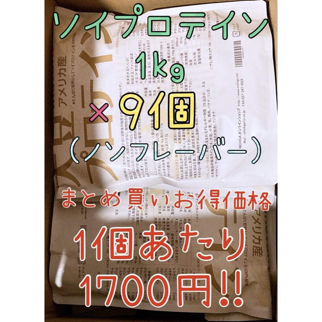 NICHIGA(ニチガ)のNICHIGA ソイプロテイン 1kg  9袋 食品/飲料/酒の健康食品(プロテイン)の商品写真