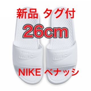 ナイキ(NIKE)の【26cm★新品未使用・タグ付】ナイキ NIKE ベナッシ JDI スライド(サンダル)