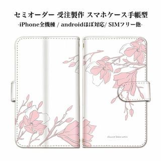 スマホケース 可愛い 花柄 手帳型 androidカバー カードスロット付き(Androidケース)