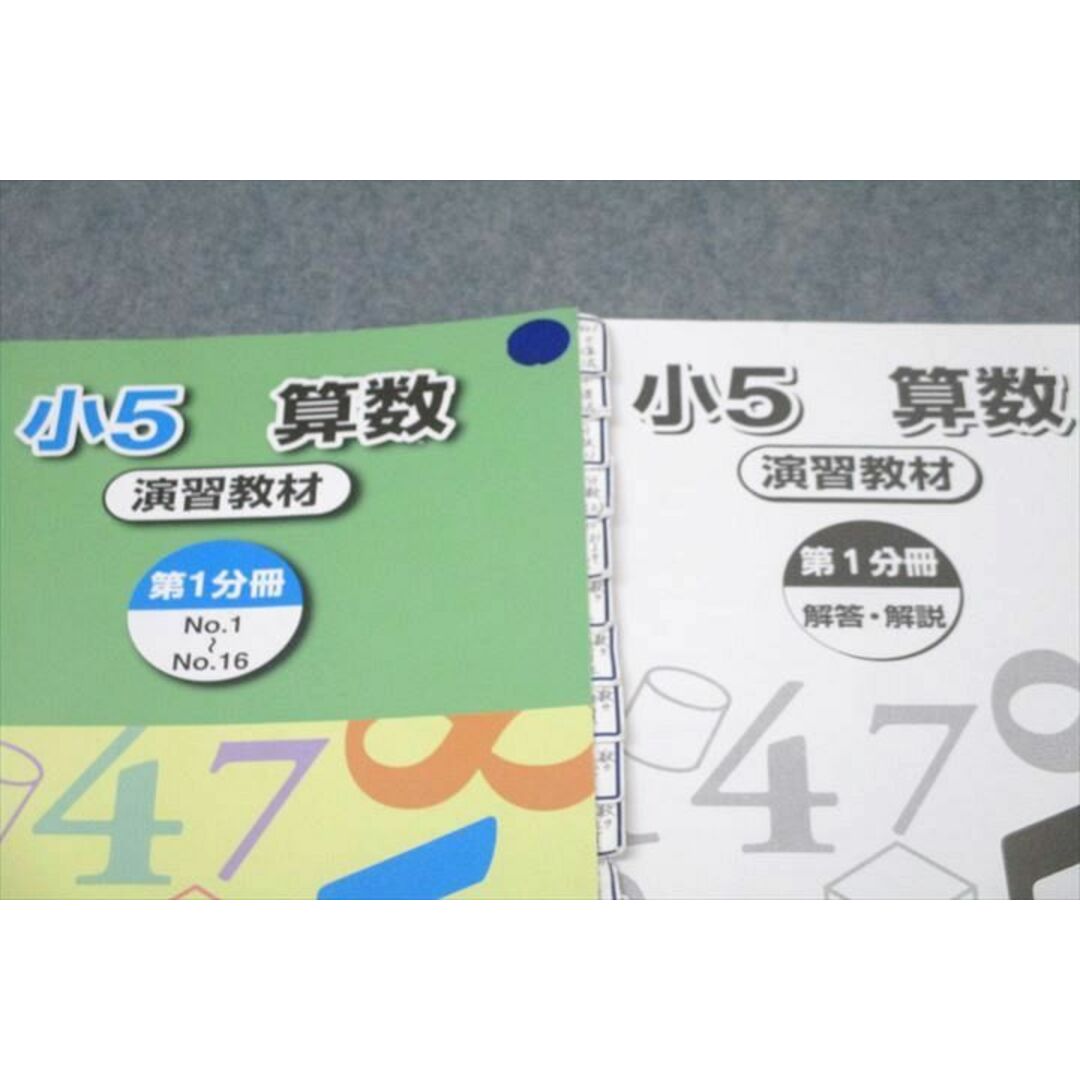 WK27-224 浜学園 小5 算数 演習教材 第1分冊 No.1〜No.16 テキスト 2021 17S2C エンタメ/ホビーの本(語学/参考書)の商品写真