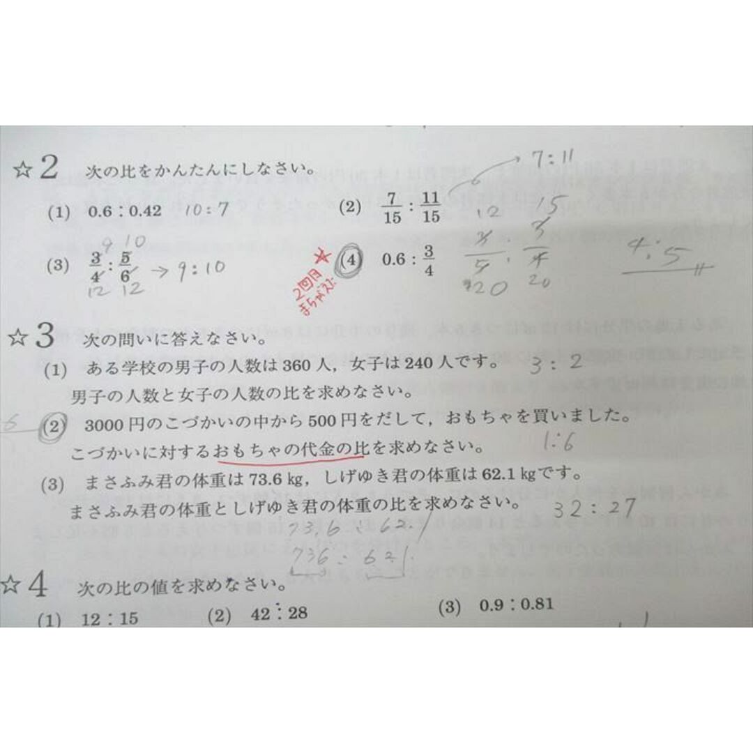 WK27-224 浜学園 小5 算数 演習教材 第1分冊 No.1〜No.16 テキスト 2021 17S2C エンタメ/ホビーの本(語学/参考書)の商品写真