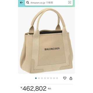 バレンシアガ(Balenciaga)のA4収納可能　バレンシアガ　トートバッグ(トートバッグ)