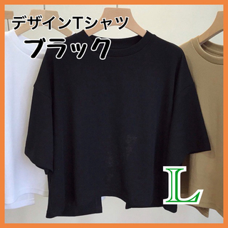新品　レディース　トップス　L ブラック　Tシャツ　可愛い　シンプル　韓国　無地(Tシャツ(半袖/袖なし))