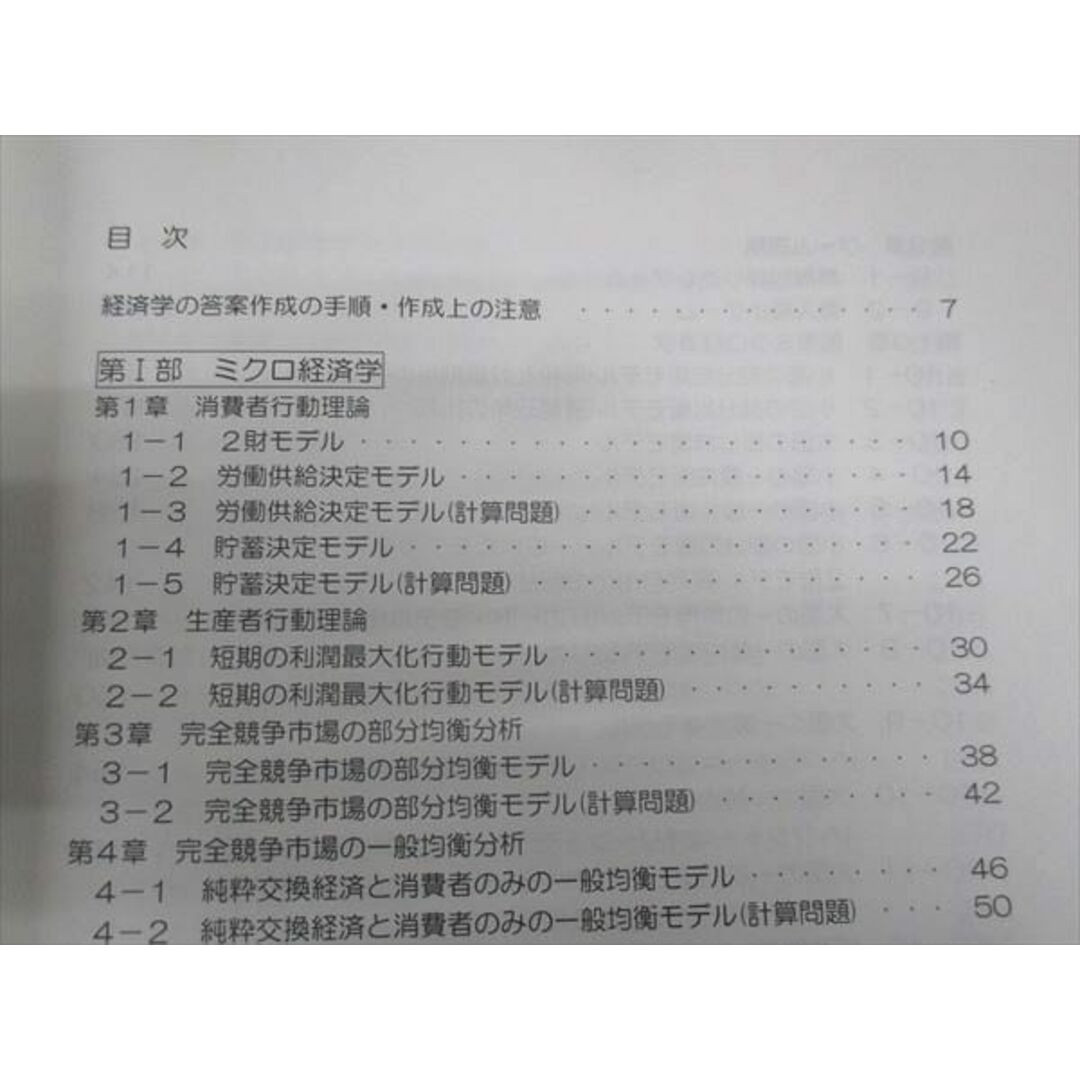 WK28-187 Wセミナー 外務専門職 論文マスター経済学 2022年合格目標 未使用 20S4D エンタメ/ホビーの本(ビジネス/経済)の商品写真