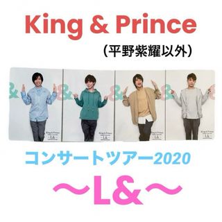 キングアンドプリンス(King & Prince)のKing & Prince❤️〜Ｌ＆〜フォトセ【バラ】コンサートツアー2020(アイドルグッズ)