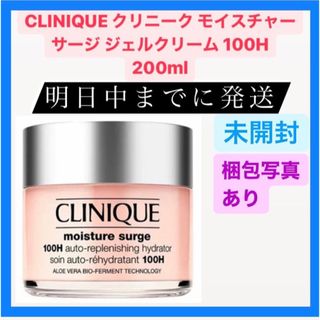 クリニーク(CLINIQUE)のCLINIQUE クリニーク モイスチャー サージ ジェルクリーム 100H(フェイスクリーム)