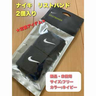 ナイキ(NIKE)のナイキ　リストバンド　2個入り　ネイビー(バングル/リストバンド)