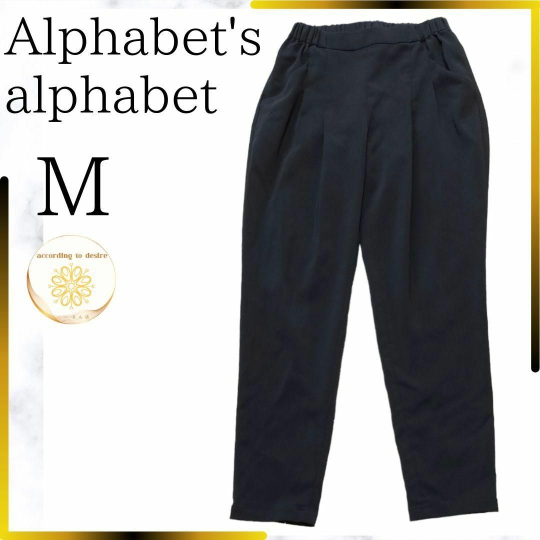 Alphabet's Alphabet(アルファベットアルファベット)のアルファベッツアルファベット レディース パンツ スラックス カジュアル 黒 m レディースのパンツ(カジュアルパンツ)の商品写真
