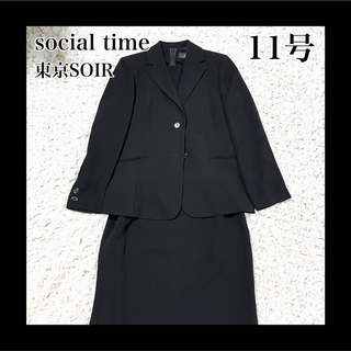 トウキョウソワール(TOKYO SOIR)の美品 ソーシャルタイム 3点セット フォーマル スーツ セットアップ 黒 11(礼服/喪服)