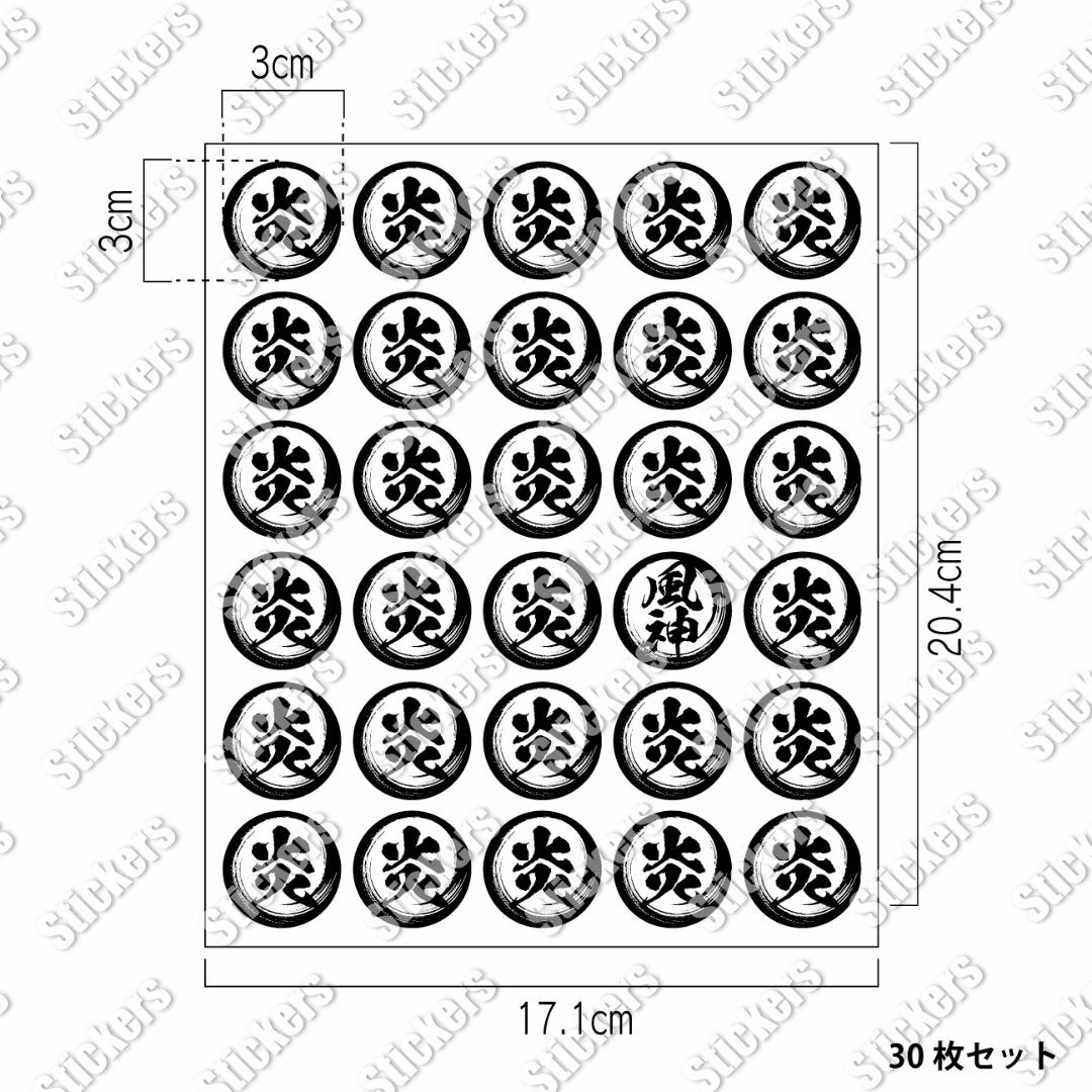 漢字ステッカー 陽炎フォント 3cm/30枚セット 超防水 S196 自動車/バイクの自動車(車外アクセサリ)の商品写真