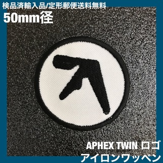 APHEX TWIN エイフェックスツインロゴ 5cm径 アイロンワッペン -D(各種パーツ)