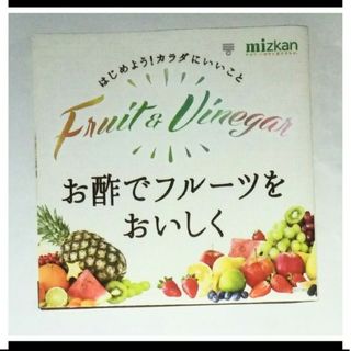 ミツカン　リンゴ酢　純リンゴ酢　フルーツ酢　ミニメニュー リーフレット　チラシ(料理/グルメ)