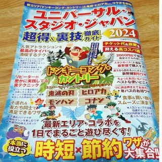 難アリ、ユニバーサル・スタジオ・ジャパン超得＆裏技徹底ガイド(地図/旅行ガイド)