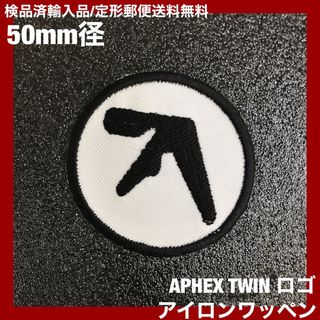 APHEX TWIN エイフェックスツインロゴ 5cm径 アイロンワッペン -E(その他)