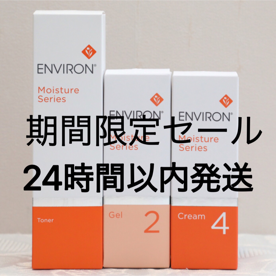 ENVIRON(エンビロン)の新品エンビロン ENVIRON モイスチャー トーナー ジェル2 クリーム4 コスメ/美容のスキンケア/基礎化粧品(フェイスクリーム)の商品写真