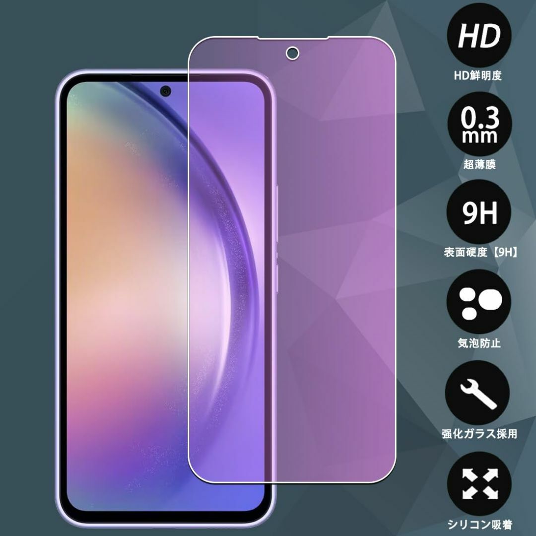 【色:【ブルーライトカット】対応Galaxy A54 5G】【ブルーライトカット スマホ/家電/カメラのスマホアクセサリー(その他)の商品写真