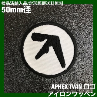 APHEX TWIN エイフェックスツインロゴ 5cm径 アイロンワッペン -F(ミュージシャン)