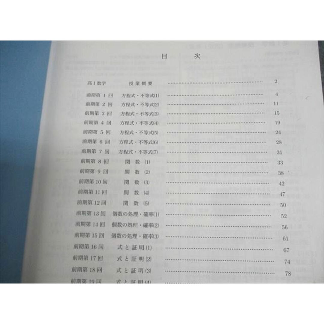 WK11-115 鉄緑会 高1数学 数学発展講座I/II/問題集 第1/2部 WK11-115 鉄緑会 高1数学 数学発展講座I/II/問題集 第1/2部