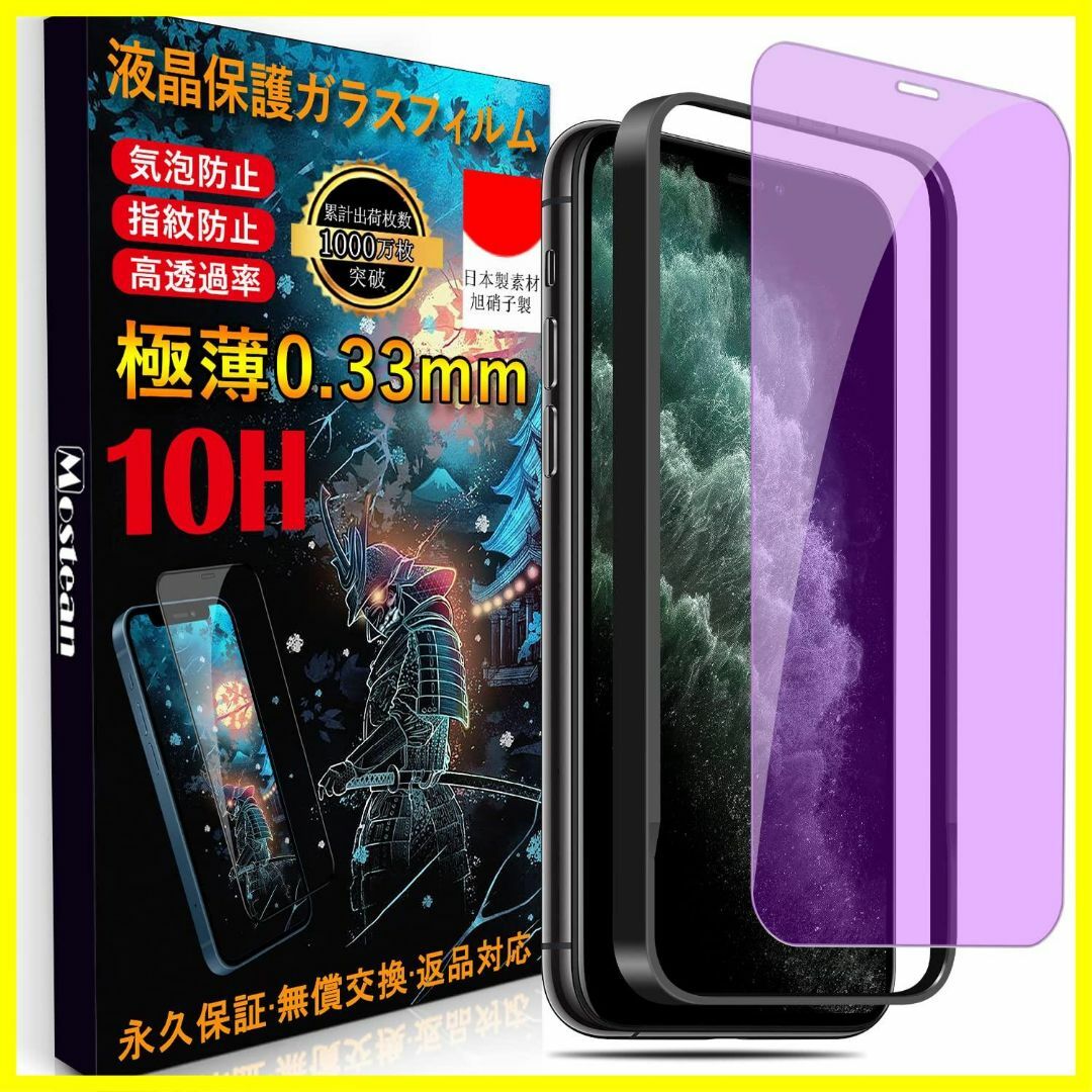 【特価商品】【ブルーライトカット】 iPhone 11 Pro Max/iPho スマホ/家電/カメラのスマホアクセサリー(その他)の商品写真