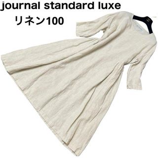 journal standard luxe ロングワンピース　マキシ丈　麻100