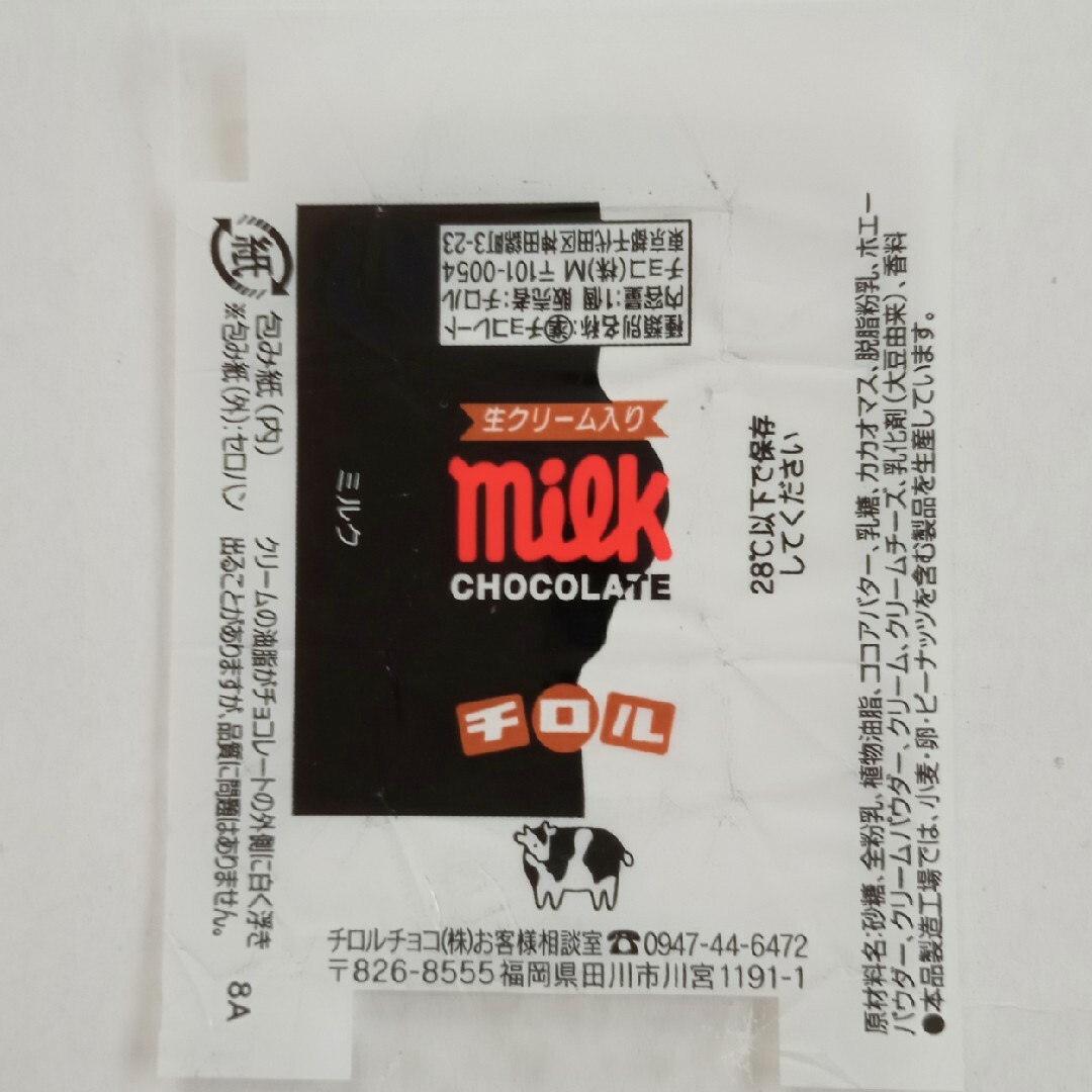 チロルチョコ - No.105 ミルクチョコレート 9種セット チロル チロルチョコ - No.105 ミルクチョコレート 9種セット チロル