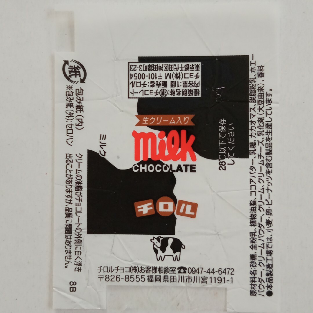 チロルチョコ - No.105 ミルクチョコレート 9種セット チロル チロルチョコ - No.105 ミルクチョコレート 9種セット チロル