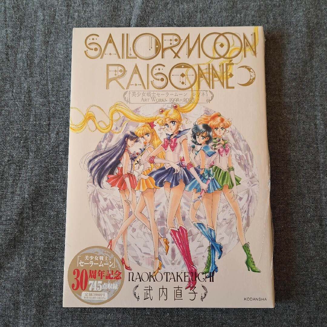 セーラームーン(セーラームーン)の美少女戦士セーラームーン　レゾネ　ART WORKS 1991～2023　原画集 エンタメ/ホビーの漫画(イラスト集/原画集)の商品写真