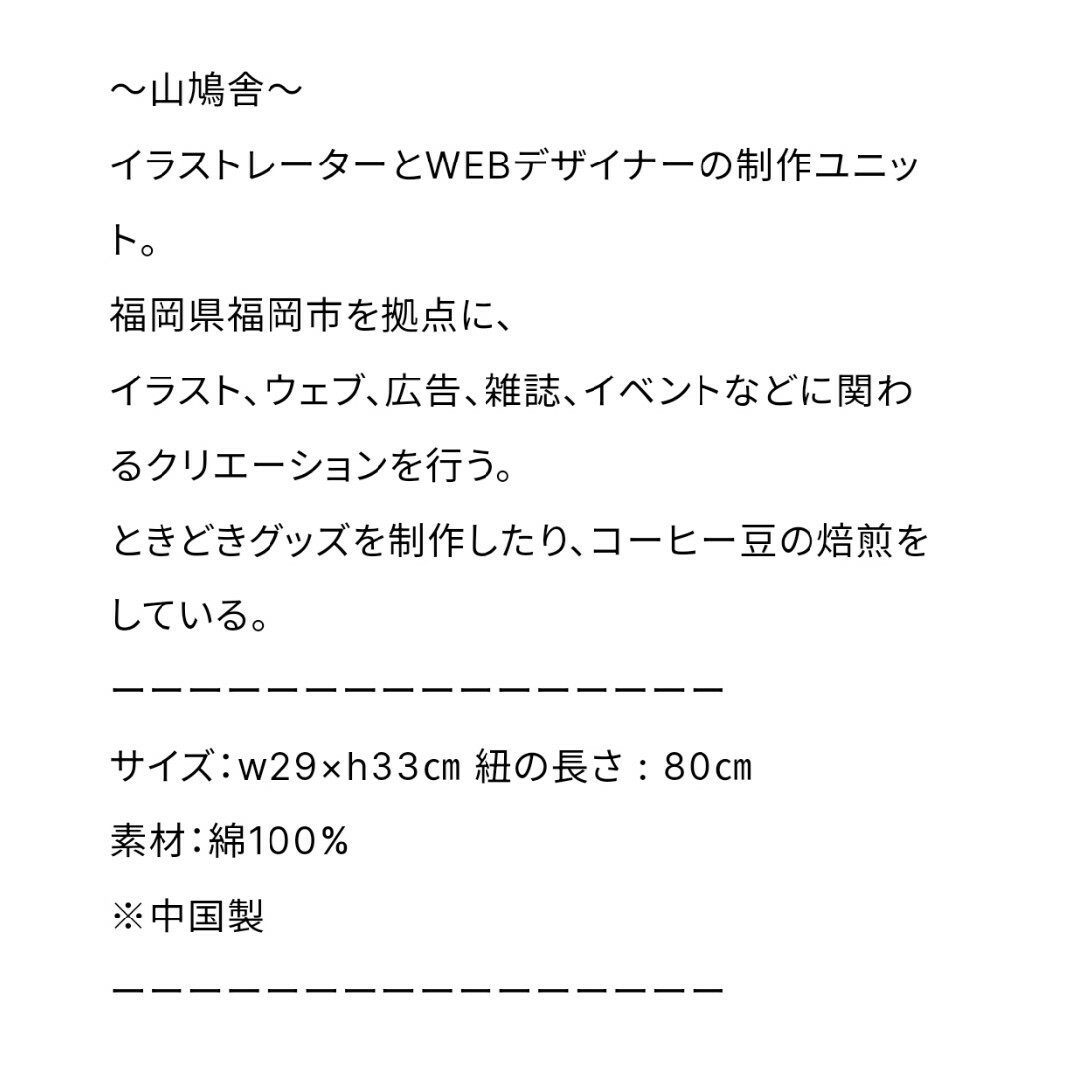 山鳩舎　巾着バッグ　２枚セット レディースのバッグ(エコバッグ)の商品写真