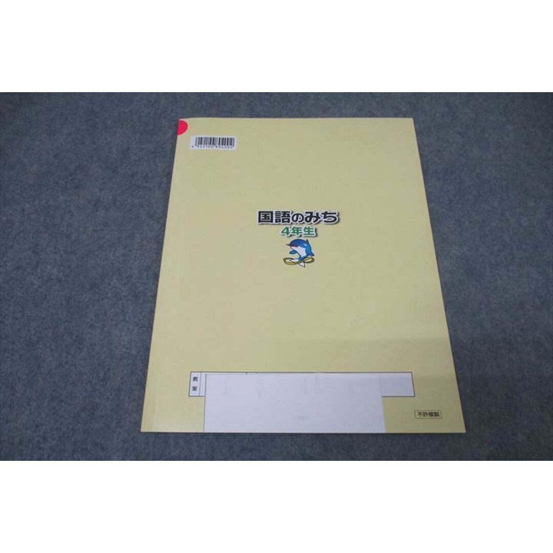 WK27-023 浜学園 4年生 国語のみち 家庭学習用 第四分冊 No.37〜No.43 テキスト 2021 03m2B エンタメ/ホビーの本(語学/参考書)の商品写真