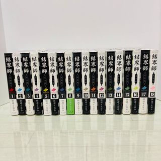 結界師　完全版　全巻　1-18巻　田辺イエロウ(全巻セット)