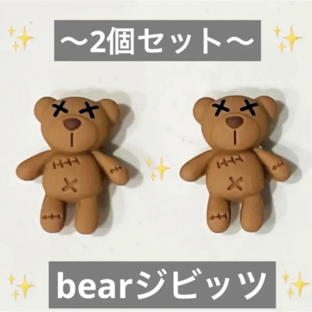 かわいい　クマさん　ジビッツ　2個セット　サンダル　クロックス　クマさん　ベア レディースのアクセサリー(その他)の商品写真