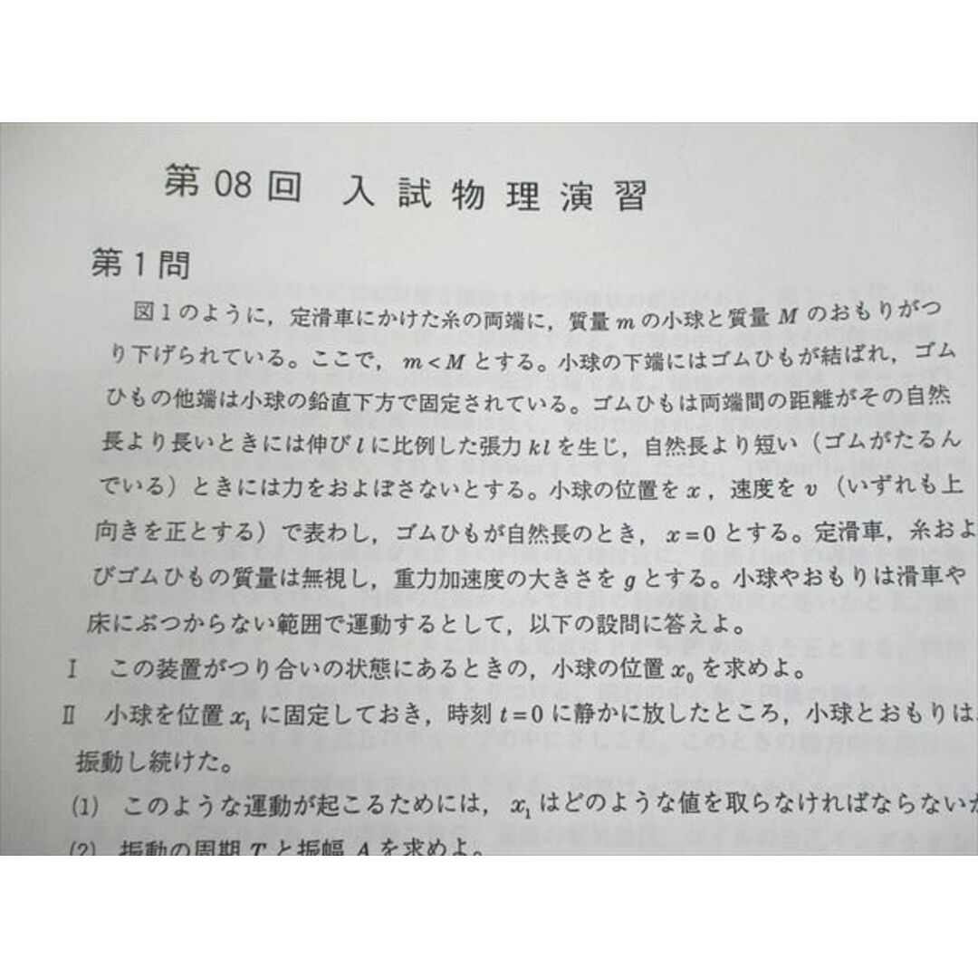 WK10-121 鉄緑会 第01〜13回 入試物理演習 テスト計13回分 2004 WK10-121 鉄緑会 第01〜13回 入試物理演習 テスト計13回分 2004