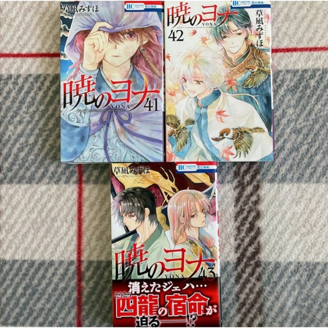 白泉社(ハクセンシャ)の暁のヨナ1-43巻[最新巻まで]草凪みずほ★送料無料★全巻セット エンタメ/ホビーの漫画(全巻セット)の商品写真