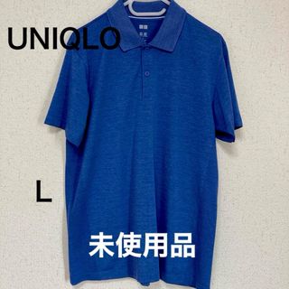 ユニクロ(UNIQLO)の【未使用品】UNIQLO メンズ ポロシャツ ドライメッシュ 青(ポロシャツ)