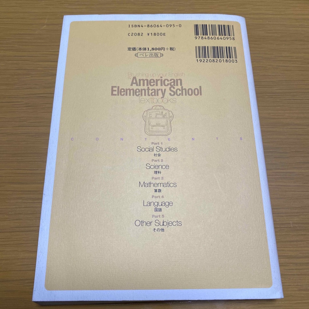 アメリカの小学校教科書で英語を学ぶ エンタメ/ホビーの本(語学/参考書)の商品写真