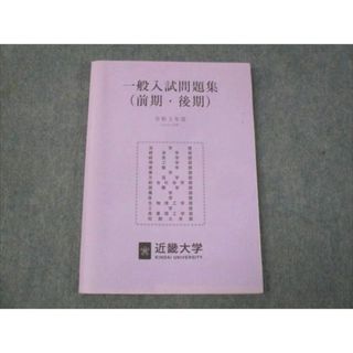 WK30-147 近畿大学 一般入試問題集 状態良い 2021 前/後期 15m0B(語学/参考書)