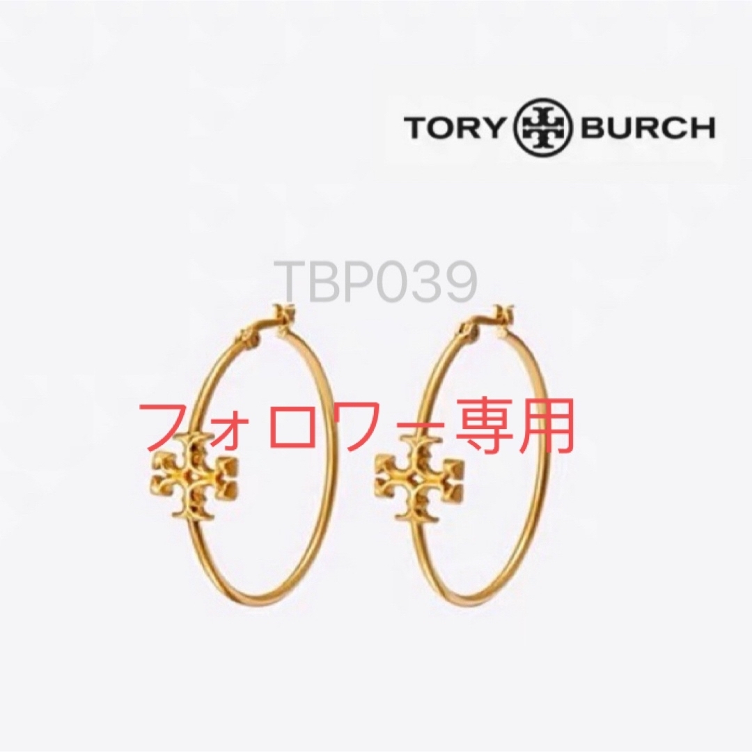 Tory Burch(トリーバーチ)のTBP039S5 Tory Burch   トリーバーチ　フープ　ピアス レディースのアクセサリー(ピアス)の商品写真