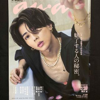 ジャニーズジュニア(ジャニーズJr.)のanan (アンアン) 2024年 3/20号 [雑誌](その他)