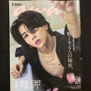 ジャニーズジュニア(ジャニーズJr.)のanan (アンアン) 2024年 3/20号 [雑誌](その他)