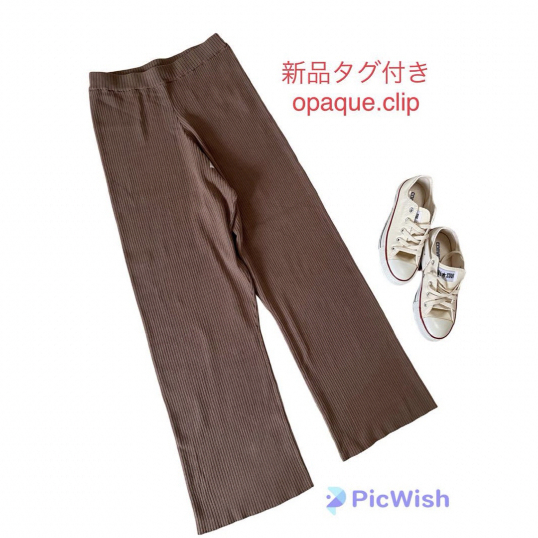 OPAQUE.CLIP(オペークドットクリップ)の新品 オペークドットクリップ＊春 抗ピリング リブニットパンツ＊セミワイド　洗濯 レディースのパンツ(カジュアルパンツ)の商品写真