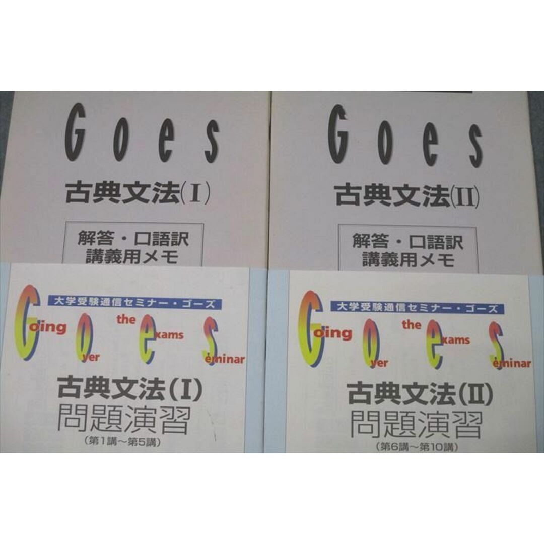 WK26-008 語学春秋社 大学受験通信セミナー・ゴーズ Goes 古典文法(I)/(II) 問題演習 テキストセット 2冊 CD20枚付 望月光 55S0D エンタメ/ホビーの本(語学/参考書)の商品写真