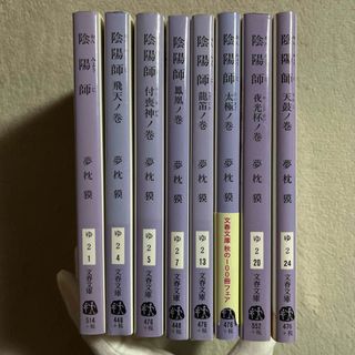 ブンゲイシュンジュウ(文藝春秋)の夢枕獏「陰陽師」陰陽師・飛天ノ巻・付喪神ノ巻・鳳凰ノ巻・龍笛ノ巻　ほか３冊(文学/小説)