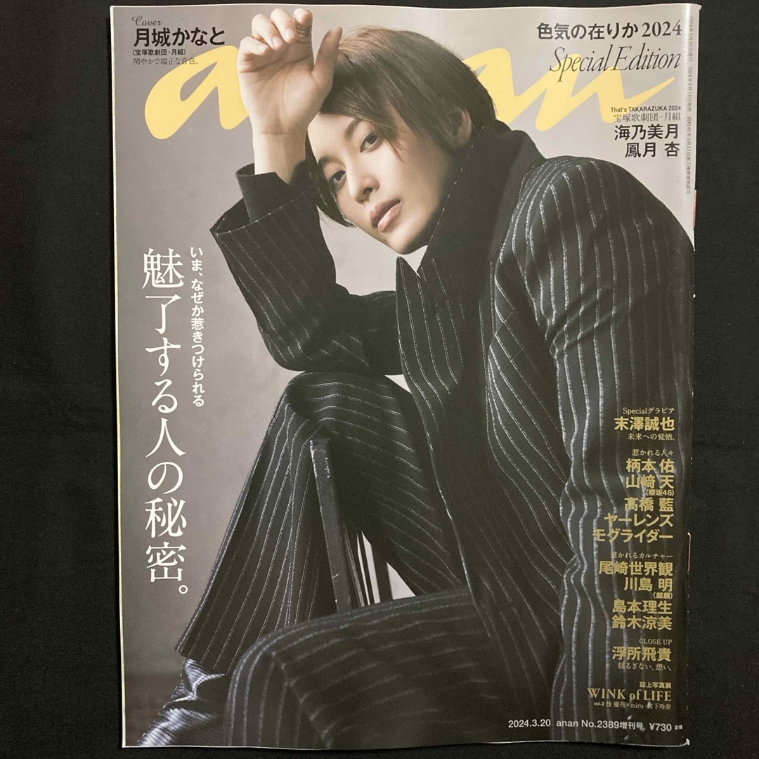 ジャニーズJr.(ジャニーズジュニア)のanan増刊 スペシャルエディション 2024年 3/20号 [雑誌] エンタメ/ホビーの雑誌(その他)の商品写真