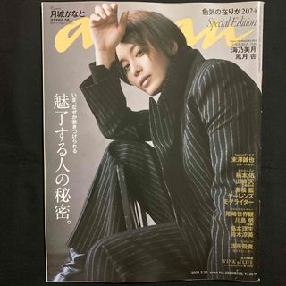 ジャニーズジュニア(ジャニーズJr.)のanan増刊 スペシャルエディション 2024年 3/20号 [雑誌](その他)