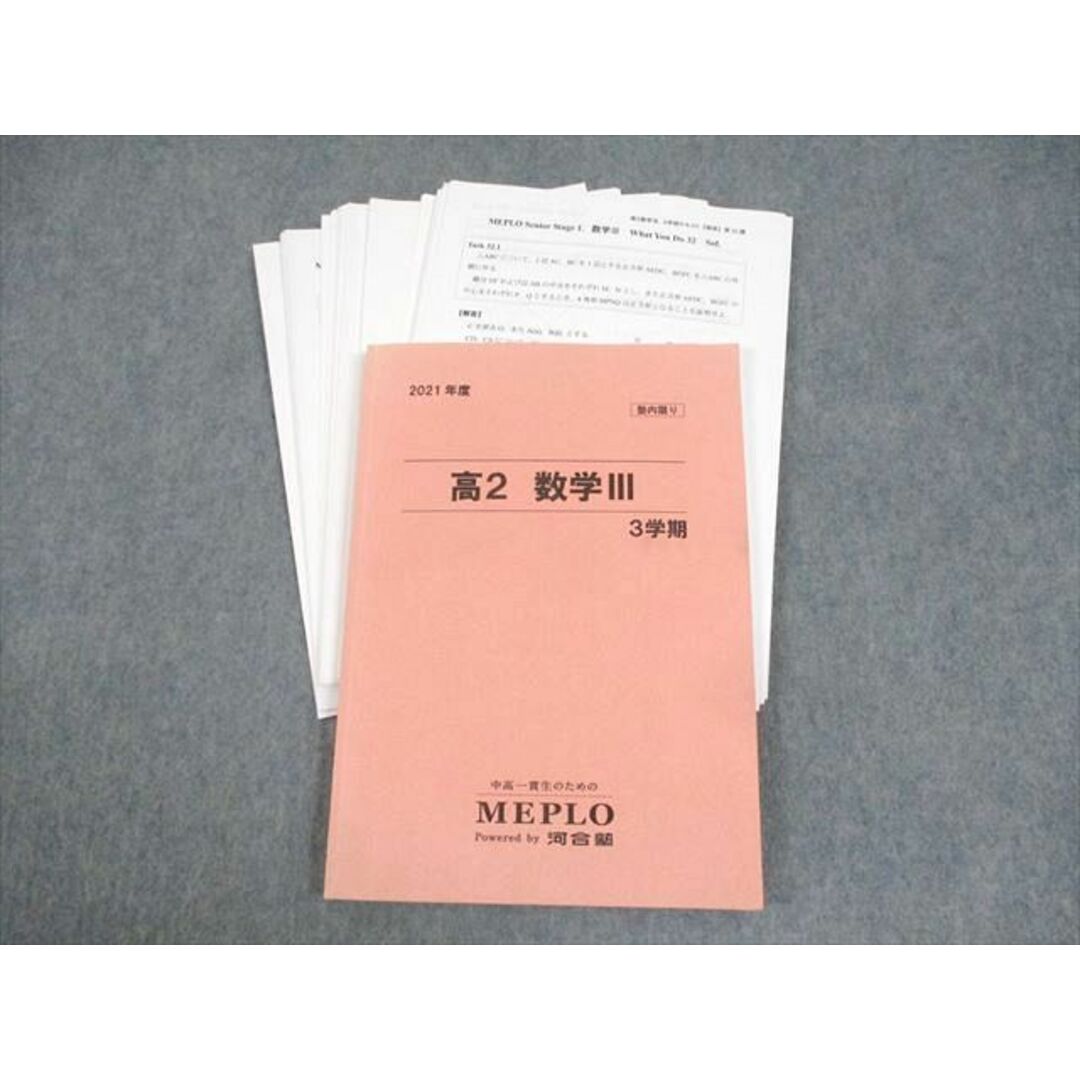 20-60代からのファッション通販 高2 河合塾MEPLO 数学III 017S0Dの通販 ☆ 3学期 2021 テキスト 英語