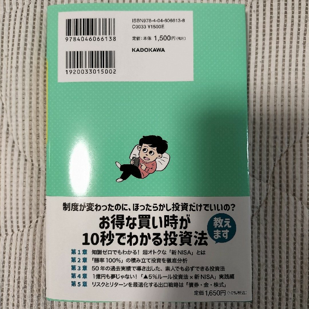 知識も時間もないですが、新ＮＩＳＡでほったらかし投資よりお金を増やしたいです エンタメ/ホビーの本(ビジネス/経済)の商品写真